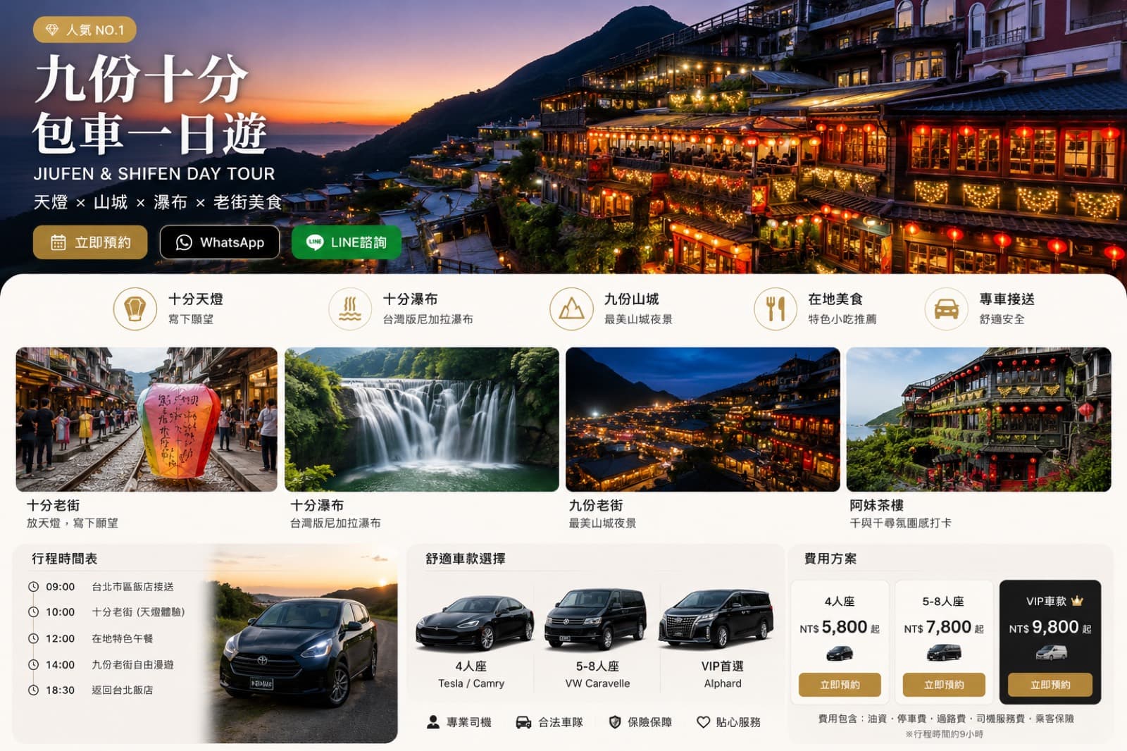 Limo / VIP 商務接待